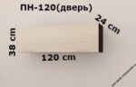Полка ПН-120(дв)