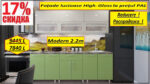 Bucătărie modulară "REDUCERE - 2,2 м"(Modern) cu fațadă MDF (High Gloss) - imagine 2