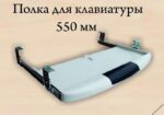 Подставка под клавиатуру