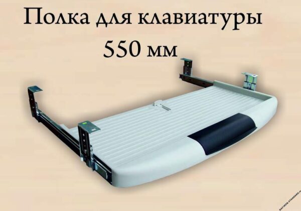 polka-dlja-klaviat.jpg Подставка под клавиатуру — изображение 1