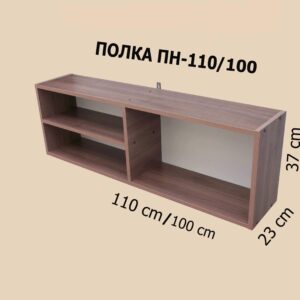 Полка ПН-110