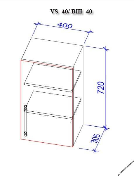 Верхний кухонный шкаф VS-40/ВШ-40