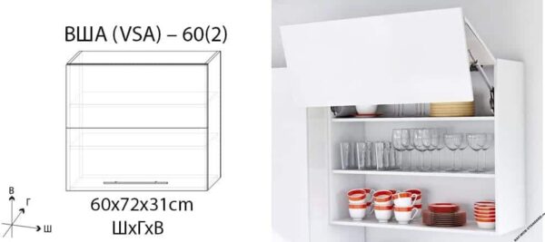 Blum Верхний кухонный шкаф VSA-60(2) /ВША-60(2) — изображение 2