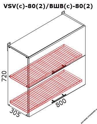 Верхний кухонный шкаф VSV(с)-80(2)/ВШВ(с)-80(2)